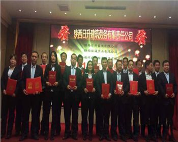 建筑工程企业优秀工作人员合影