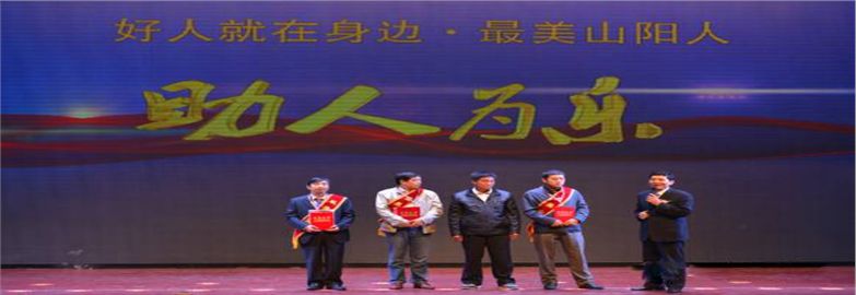 陕西臻诚实业集团携所有员工向山阳县6.12坠崖事件献爱心活动报道