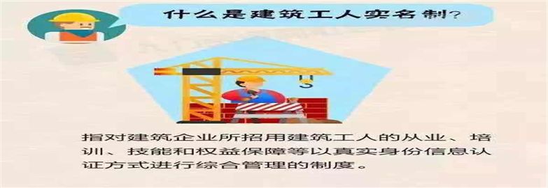 建筑用工实名制：让企业和工人都受益！
