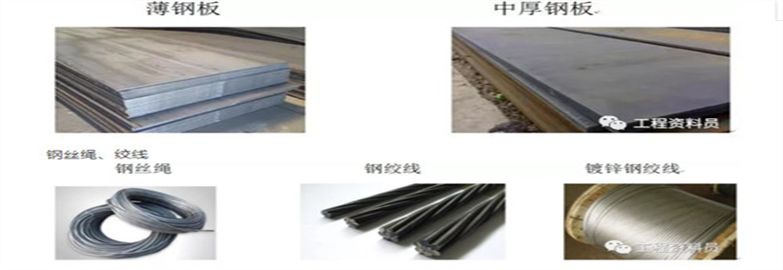 陕西建筑施工材料钢材料汇总