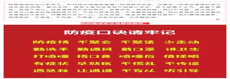 隔离病毒，但不隔离爱|臻诚实业心系员工，抵御疫情在行动！