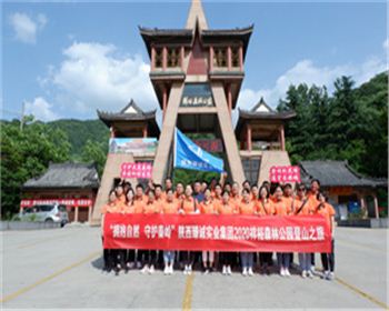 祥峪森林公园登山之旅