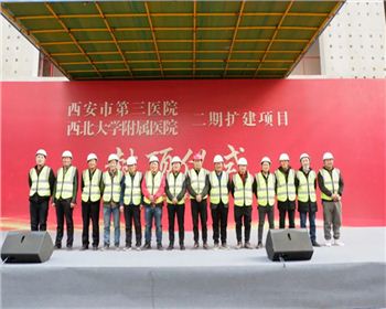 喜讯|公司西安市第三医院·西北大学附属医院二期扩建项目荣耀封顶！