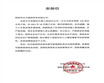 【臻诚快讯】公司高新CID项目再获表扬！